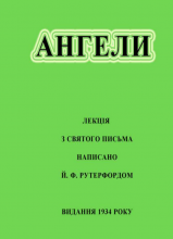 Ангели
