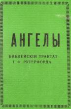 Ангелы