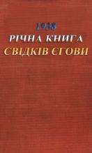Денні тексти і коментарі