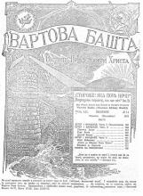 Естер і Мардохей № 11