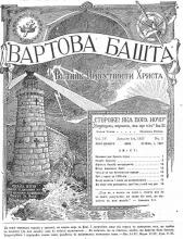 Заховані для Христа Ісуса № 1