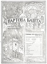 Знання Його волі № 8