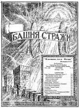 Конец демонского правления №19