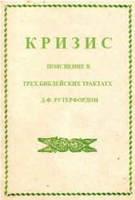Кризис