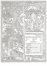 Любители праведности № 7
