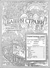Общественные вредители № 2