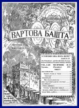 Послушенство № 12