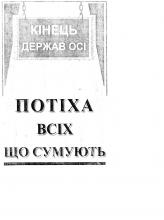 Потіха всіх, що сумують