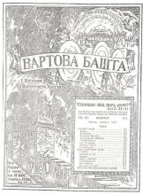 Пророк Єгови № 8