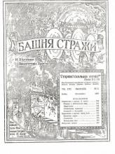 Пророчество о деревах № 11