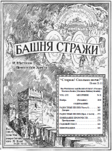 Радостные песни № 11