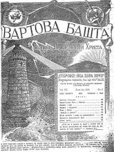 Святість Господеві № 6