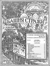 Скорбь № 6