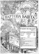 Сліпий слуга № 6