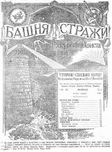 Царский дом Иеговы № 4