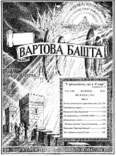 Кінець демонського правління № 21