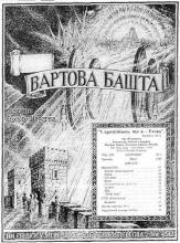 Теократія № 5