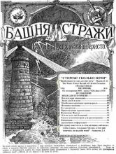 Люди для его имени № 6