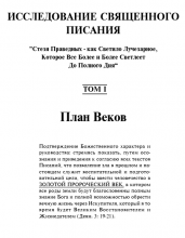 Божественный план веков
