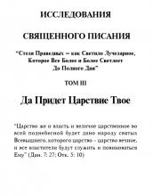 Да придет Царствие твое