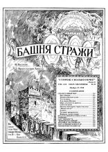 Справедливый мир № 22