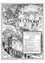 Козёл отпущения № 10
