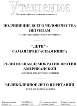 Утешение № 574