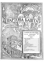 День Господень ч1 № 6 (обкладинка)