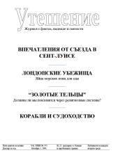 Утешение № 575 (обложка)