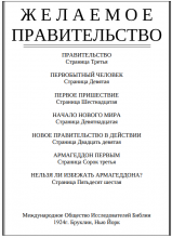Желаемое правительство