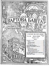 Фараон и сатана № 11 (обложка)