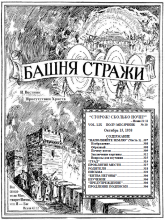 Наполняйте землю ч1 № 20 (обложка)
