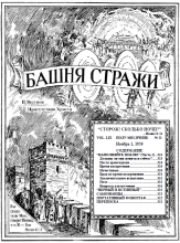 Наполняйте землю ч2 № 21 (обложка)