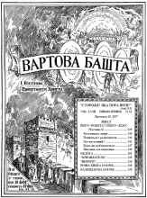 Його робота і Його діло ч6 № 22 (обкладинка)