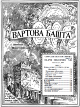 Його діло і Його вчинок ч5 № 21 (обложка)