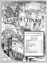 1938 Организация (ч1) № 11 (обложка)