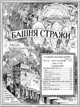 1938 Организация ч2 № 12 (обложка)