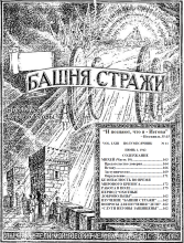 1942 Михей ч10 № 11 (обложка)