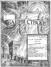 1942 Михей ч9 № 10 (обложка)