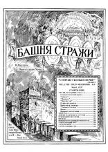 Песня блудницы (Часть 3) № 9
