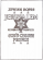 Jewish hopes